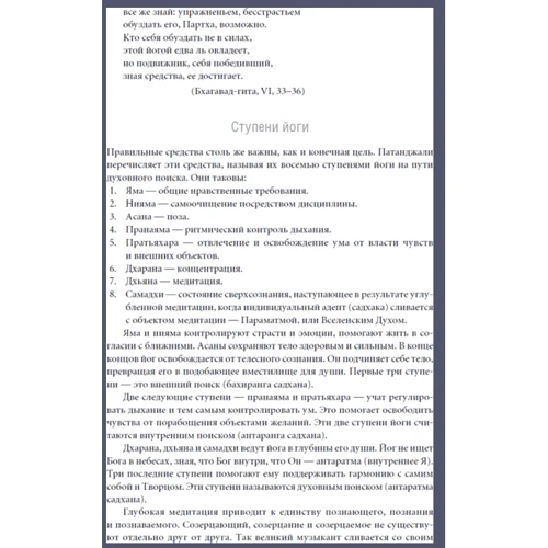 Б. К. С. Айенгар: Йога Дипика. Прояснение йоги: ISBN 978-5-91671-908-6