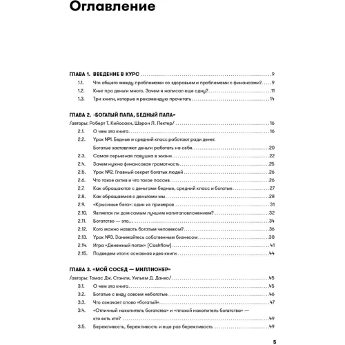Артем Богдашевський: Основи фінансової грамотності. короткий курс: Виробник Паблішер