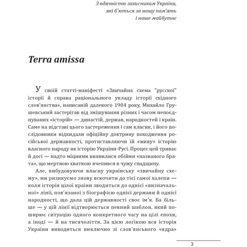 Олексій Мустафін: Перлини в степу. Розмови про минуле українського Півдня: Производитель Фолио