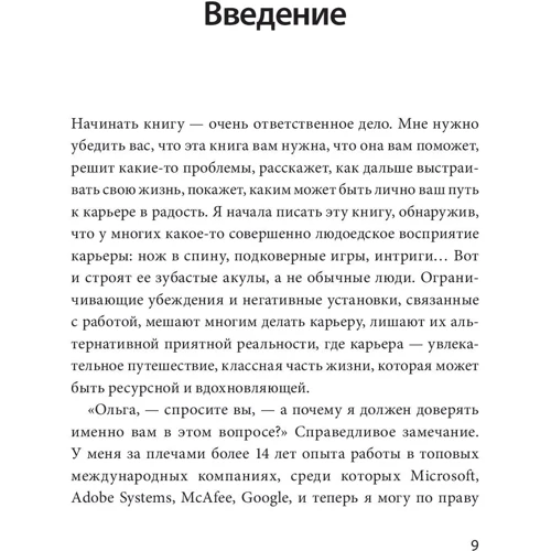 Ольга Лермонтова: Робота з кохання. Як побудувати успішну кар'єру та перетворити її на джерело натхнення та щастя: Жанр Популярная психология