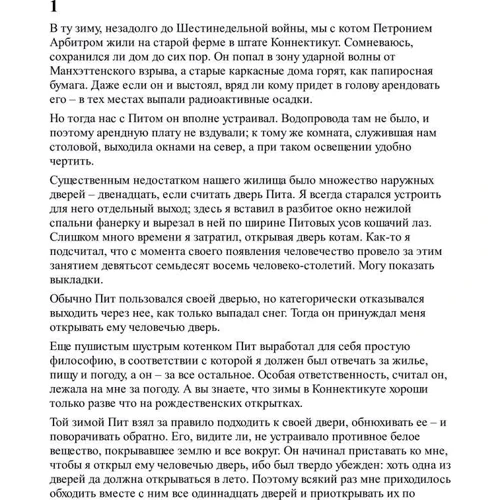 Дверь в Лето: Автор Роберт Хайнлайн