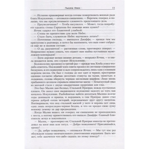Джанго Векслер: Тысяча имен: Автор Джанго Векслер
