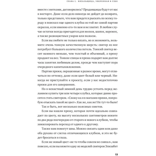 Элизабет Циммерман: Вязание без слез: Базовые техники и понятные схемы: Автор Элизабет Циммерман