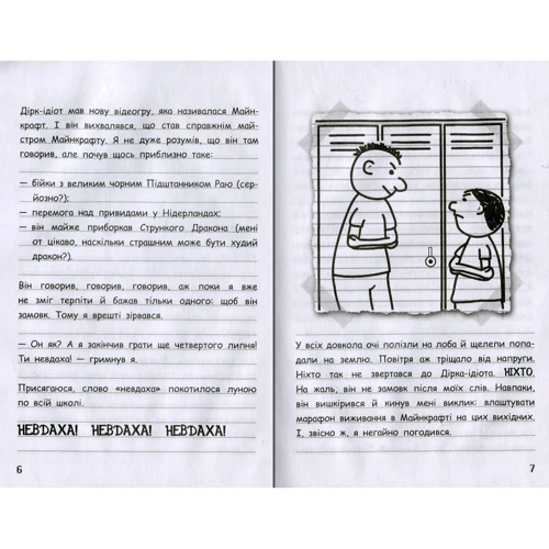 Стів Вімпі: В'язень Майнкрафта!: Обложка Твердая