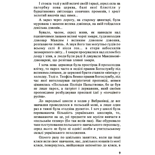 Іван Стасів: В кігтях нацистських тиранів. Спогади в'язня 11961: Производитель Центр навчальної літератури (ЦУЛ)