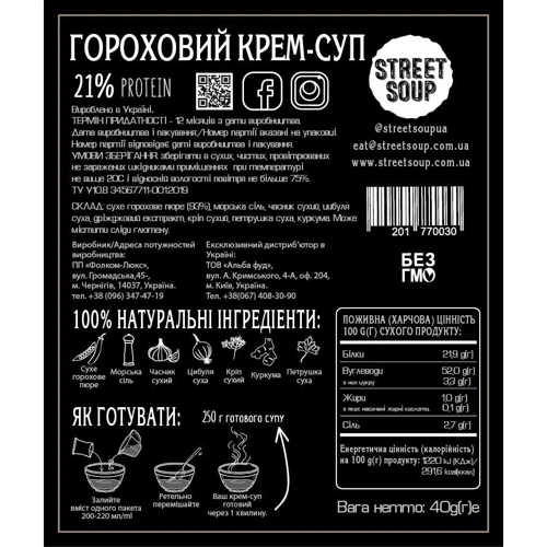 Крем-суп гороховый Street Soup 40 г саше (4820201770429): Технология Сушка
