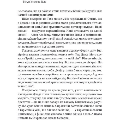 Гел Елрод, Девід Озборн, Онорі Кордер: Чудовий ранок мільйонерів. Як не проспати своє багатство: Количество страниц 232