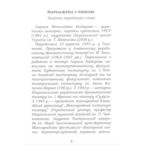 Дмитро Дроздовський: Лариса Кадирова Чайка на ім’я "Любов": Обложка Мягкая