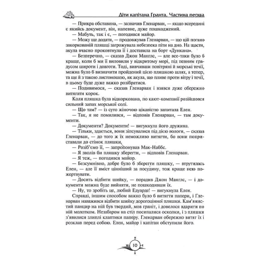 Жуль Верн: Діти капітана Гранта: ISBN 978-966-429-835-0