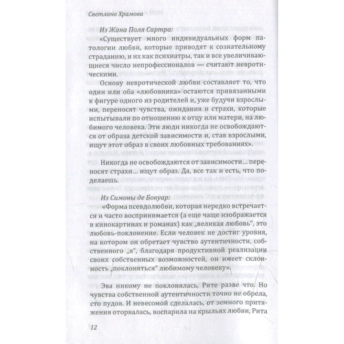 Светлана Храмова: Мой неправильный ты: ISBN 978-5-386-08794-4
