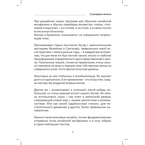 Владимир Захаров: Сценарии жизни, или Мистические Врата Судьбы фото 8