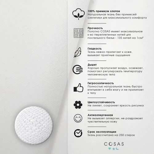 Комплект постельного белья Cosas Lollipops 2 пр. подростковый 155х215 см (Lollipops_155_2)