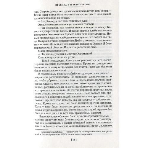 Арчибальд Кронин. Песенка в шесть пенсов и карман пшеницы: ISBN 978-5-389-13495-9