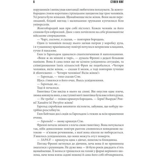 Стівен Кінг: Протистояння. Том 2: Кількість сторінок 624