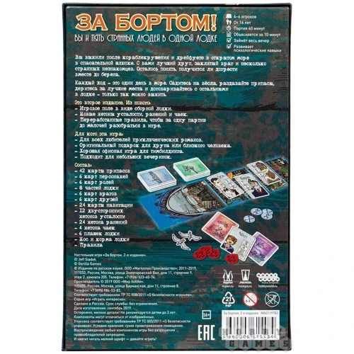 Настольная игра За бортом! (Lifeboat): Возраст от 12-ти лет