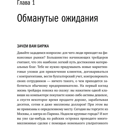 Дмитро Черьомушкін: Шлях трейдера. Як стати мільйонером, торгуючи на фінансових ринках: Автор Дмитро Черьомушкін