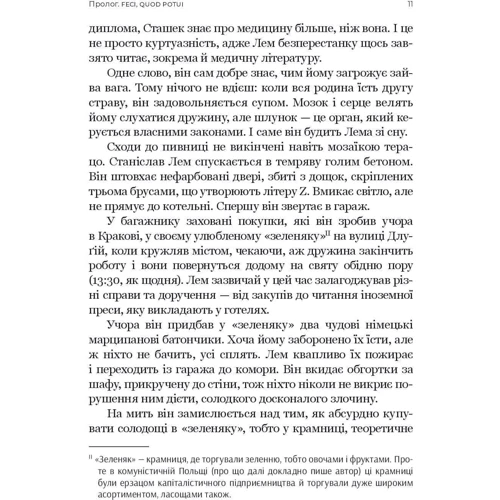 Войчех Орлінський: Лем. Життя не з цієї землі: Обкладинка Твердая