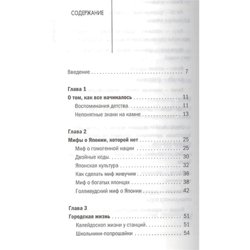 Юлия Ковальчук: Япония и японцы. О чем молчат путеводители: Жанр Записки путешественников