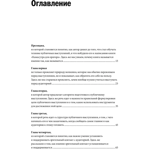 Радислав Гандапас: Камасутра для оратора: Производитель Манн, Иванов и Фербер