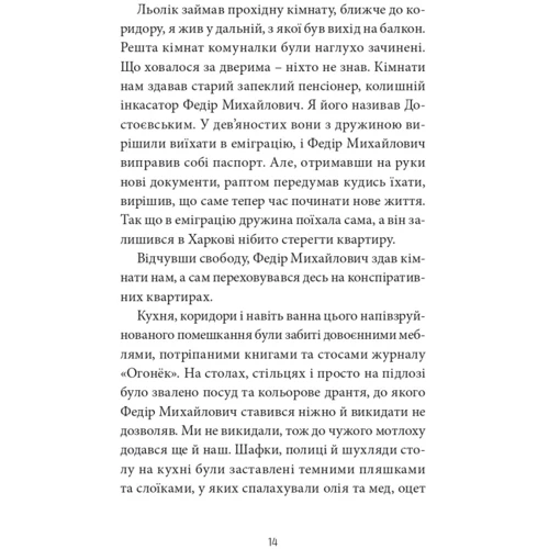 Сергій Жадан: Ворошиловград: Жанр Современная проза
