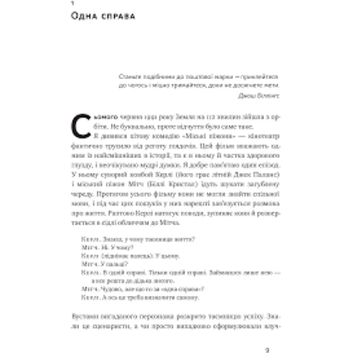 Одна справа: неймовірно простий рецепт неперевершених результатів: Количество страниц 208