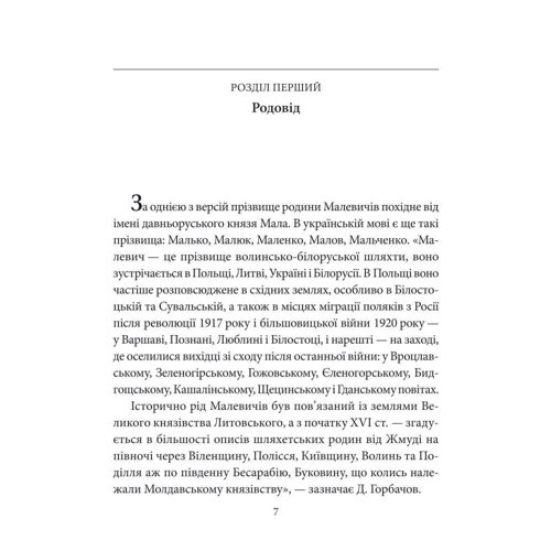 Ігор Коляда: Казимир Малевич: ISBN 978-966-03-8058-5
