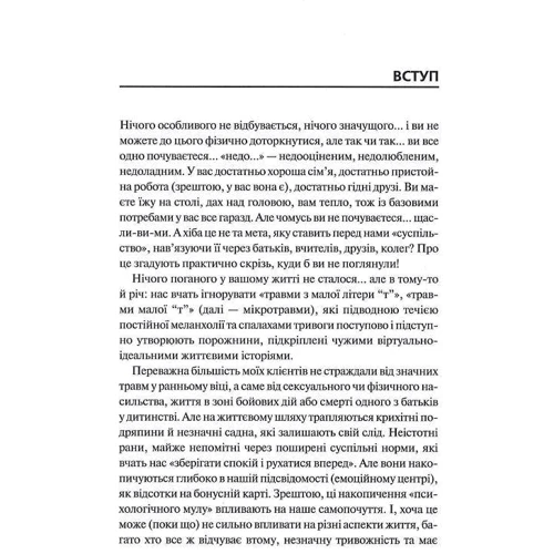 Мег Еролл: Мікротравми. Як не дати дрібницям зруйнувати життя: Количество страниц 272
