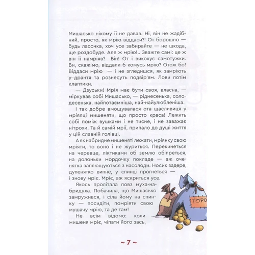В'ячеслав Купрієнко: Мишасько і розгардіяш: Количество страниц 108