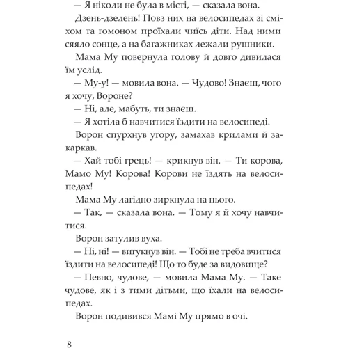 Юя Вісландер: Мама Му і Ворон: Кількість сторінок 128