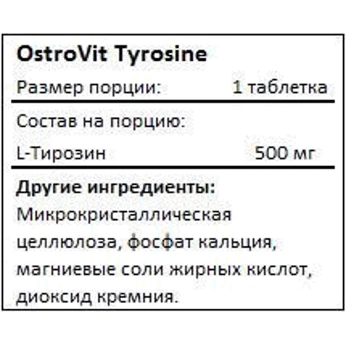 Аминокислота для спорта OstroVit Tyrosine 90 tabs: Вкус Без вкуса