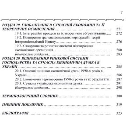 О. В. Кухар: Історія економіки та економічної думки: Жанр Студентам и аспирантам