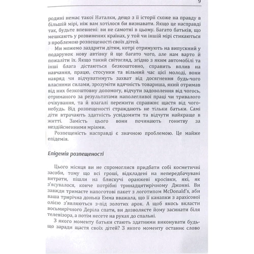 Емі Макріді: Мамо, я сам! Як допомогти дитині вирости самостійним: Автор Эми Макриди