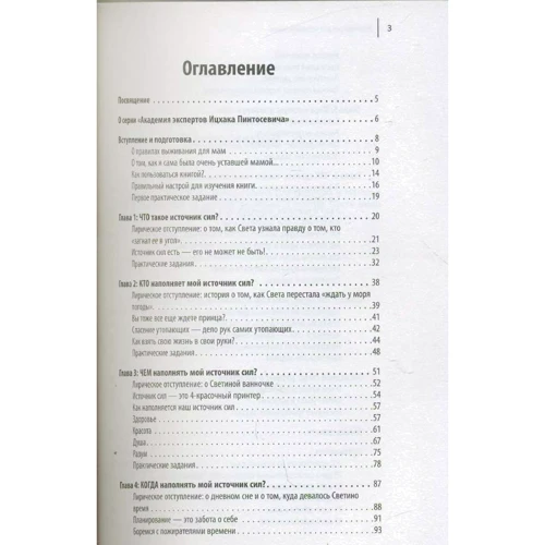 Света Гончарова: Источник сил для уставшей мамы: ISBN 978-617-7342-11-2
