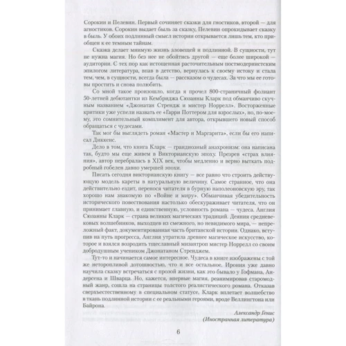 Джонатан Стрендж и мистер Норрелл: Производитель Азбука