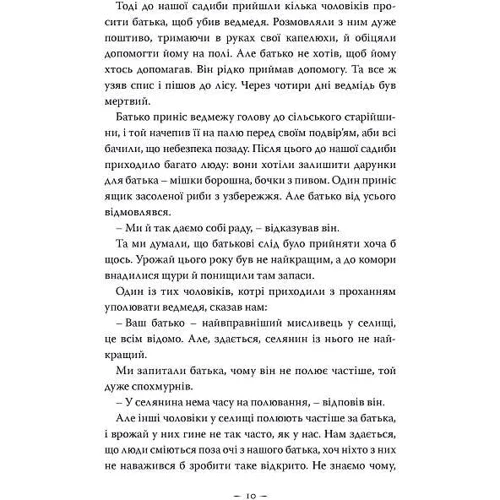 Андерс Бйоркелід: Зла зима. Оповідь про Кровних. Перша книжка трилогії: Кількість сторінок 336