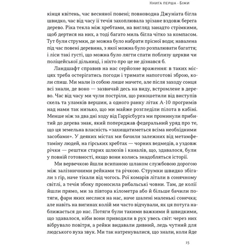 Себастьян Юнґер: Свобода: Кількість сторінок 128