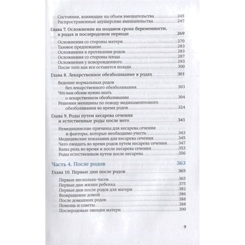 Пенні Сімкін: Партнер в пологах: Автор Пенні Сімкін
