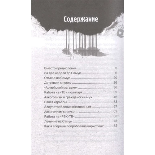 Дана Борисова: Жизнь под кайфом: Обложка Твердая