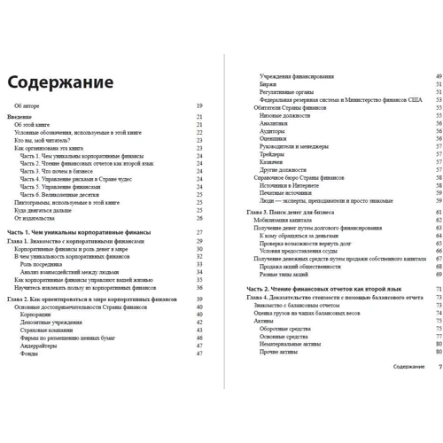 Майкл Тэйллард: Корпоративные финансы для чайников: Автор Майкл Тэйллард