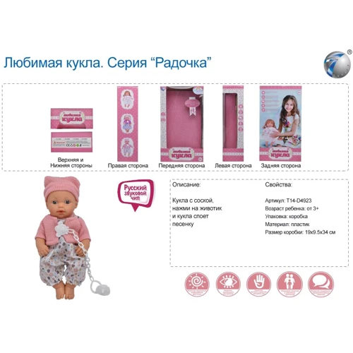 Пупс Tongde Любимая кукла LD9902E с аксессуарами: Высота, см 29
