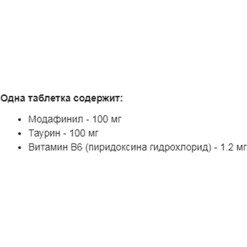 Stark Pharm Modafinil 100 mg Модафинил 60 таблеток: Форма выпуска Таблетки