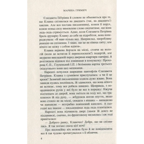 Марина Гримич: Клавка: Автор Марина Гримич