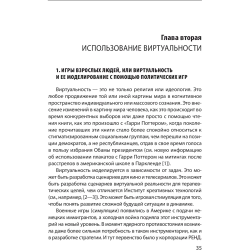 Георгій Почепцов: Віртуальні війни. фейки: Виробник Фолио