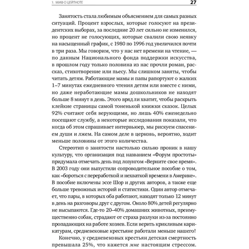 Лора Вандеркам: Книга про втрачений час. У вас більше можливостей, ніж ви думаєте фото 9