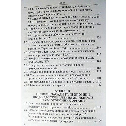 О. В. Баганець: Концепція удосконалення діяльності правоохоронних органів України: Обкладинка Твердая