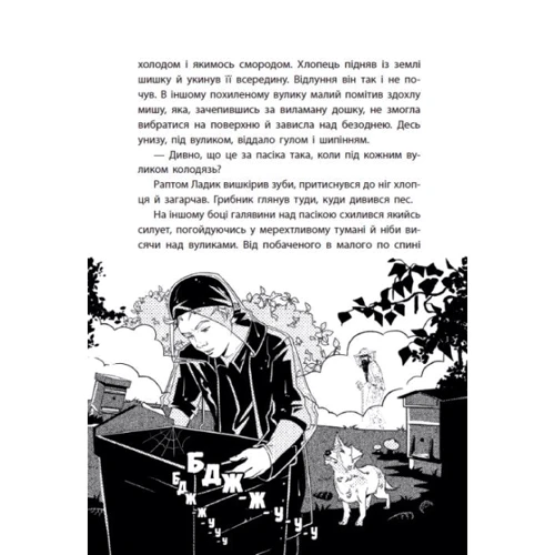 Василь Тибель: Таємниця химерної пасіки, або Шалені шершні: ISBN 978-617-09-8704-4