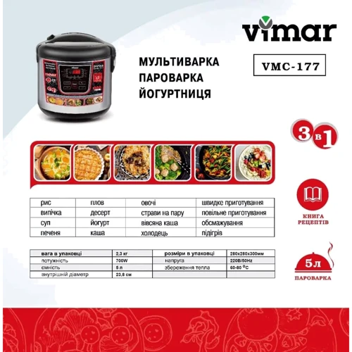 Мультиварка Vimar VMC-177: Объем кастрюли 5 л
