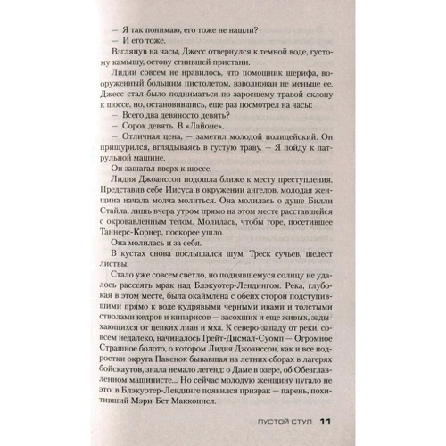 Джеффри Дивер: Пустой стул: Количество страниц 480
