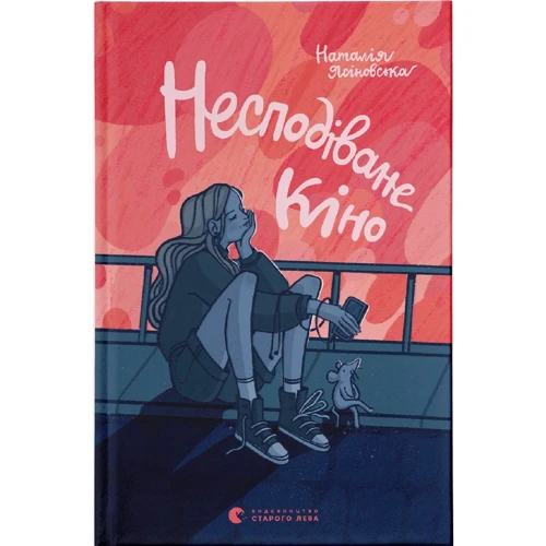 Наталія Ясіновська: Несподіване кіно