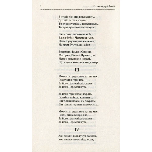 Олександр Олесь: Княжа Україна. Вибране: Количество страниц 320